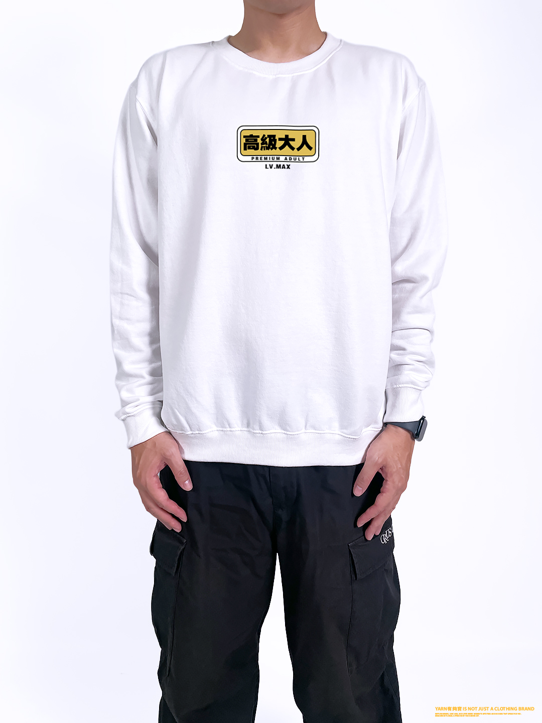 (大學T)高級大人 yarn有夠寶2