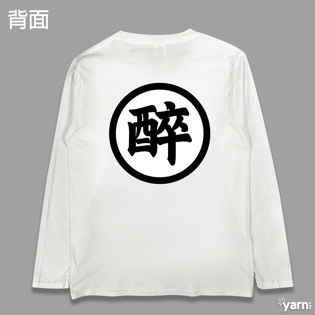 (長T)醉空 yarn有夠寶 (長T)醉空 yarn有夠寶