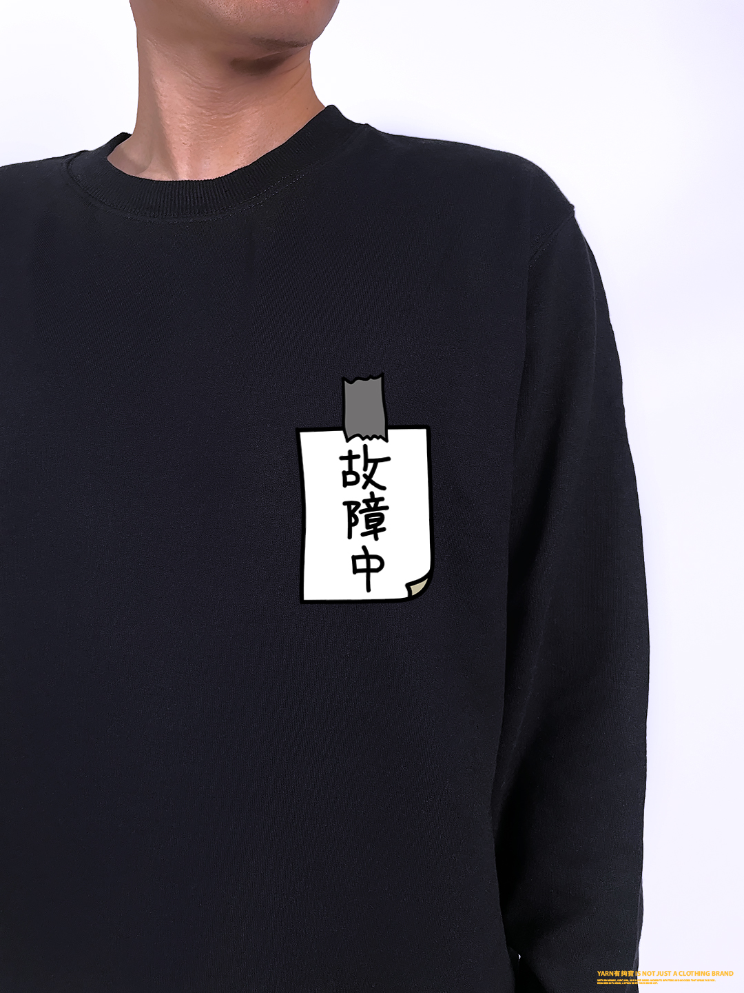 (大學T)故障中 yarn有夠寶3