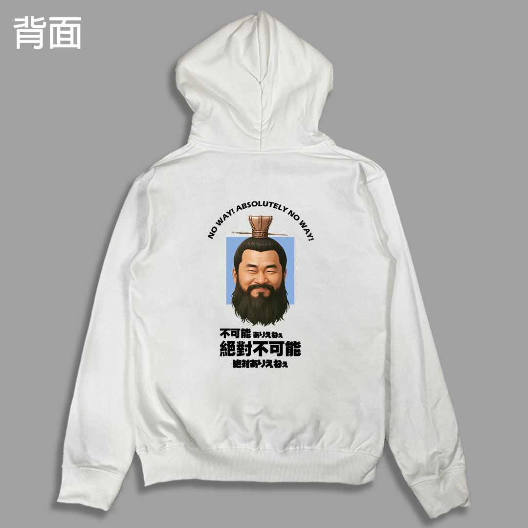 (連帽外套)不可能絕對不可能 yarn有夠寶 (連帽外套)不可能絕對不可能 yarn有夠寶