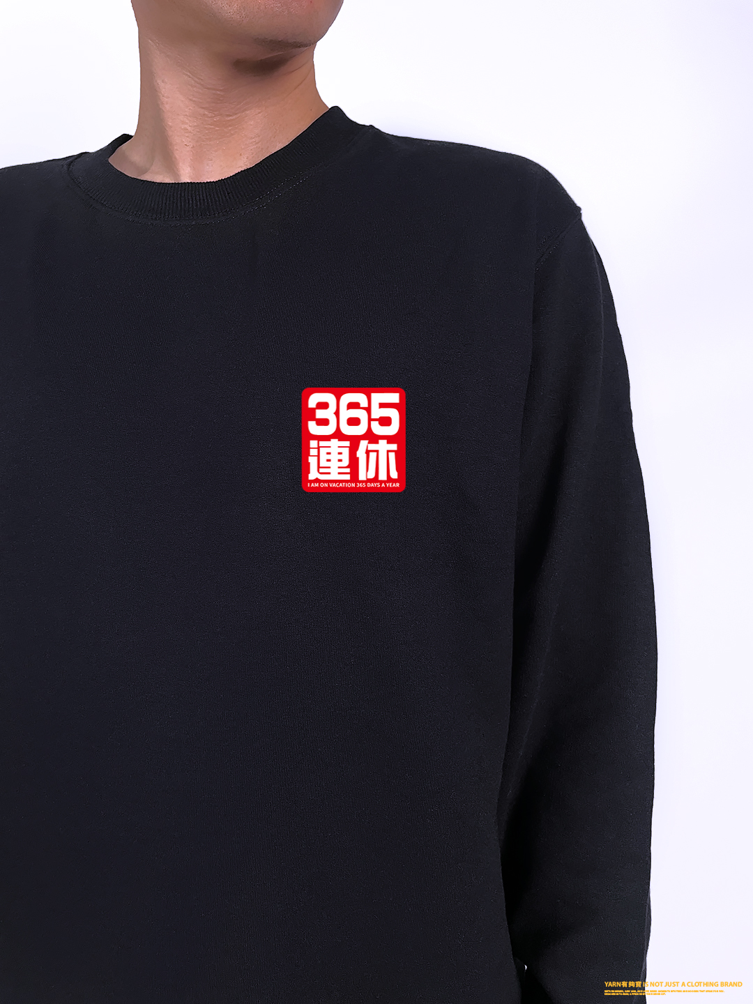 (大學T)我365天連休 yarn有夠寶3