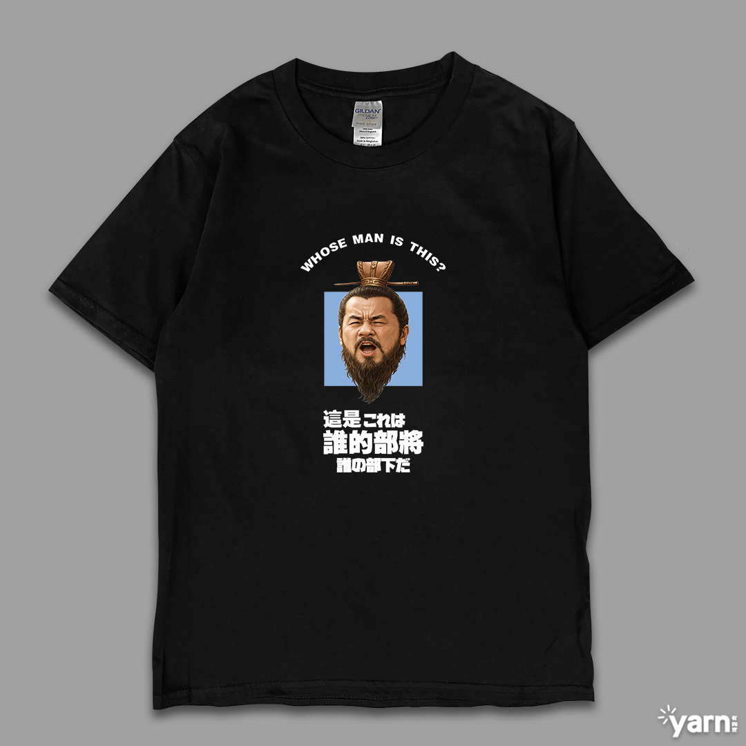 (短T)這是誰的部將 yarn有夠寶1