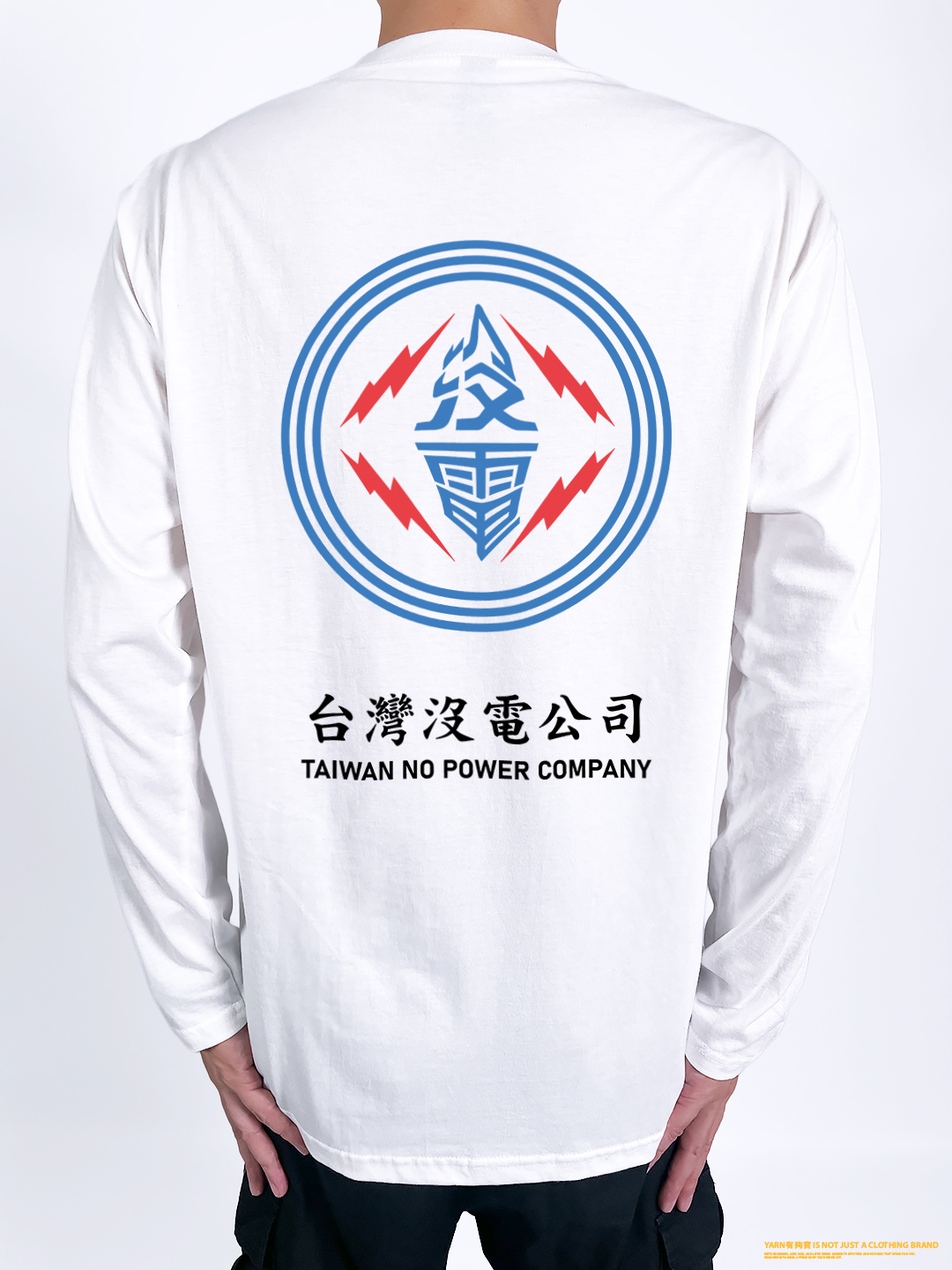 (長T)台灣沒電公司 yarn有夠寶