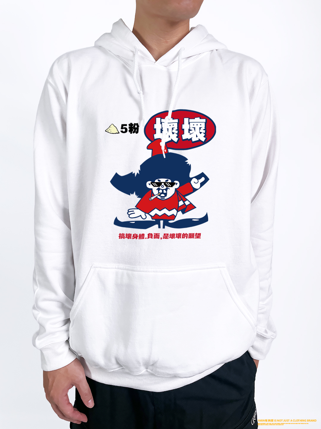 (連帽上衣)壞壞 yarn有夠寶2