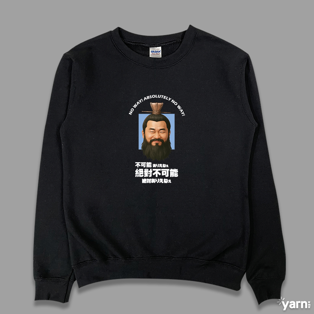 (大學T)不可能絕對不可能 yarn有夠寶4