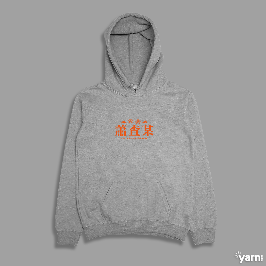 (連帽上衣)蕭查某 yarn有夠寶3