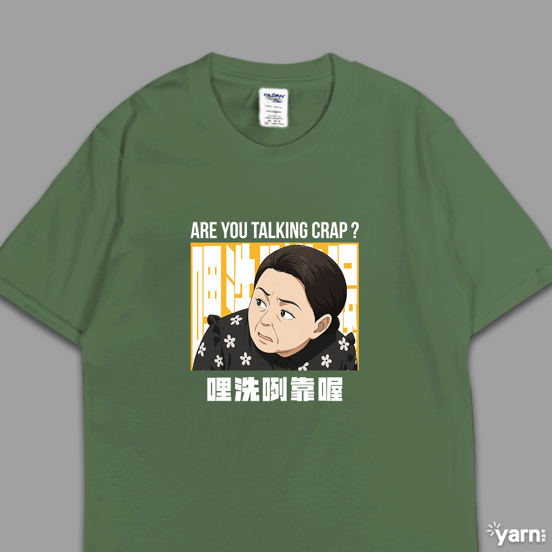 (短T)哩洗咧靠喔 yarn有夠寶5