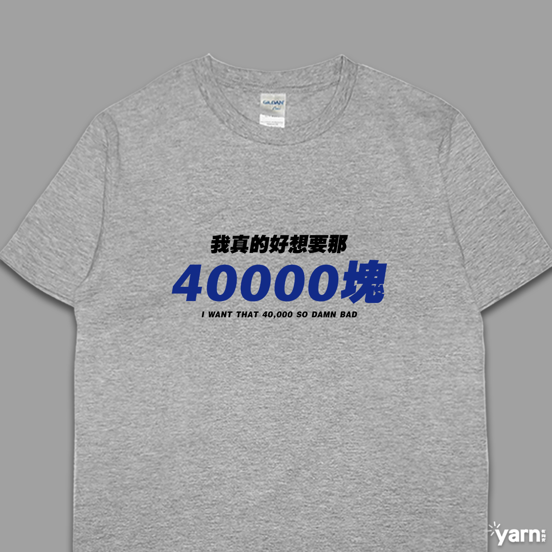 (短T)我真的好想要那40000塊 yarn有夠寶5