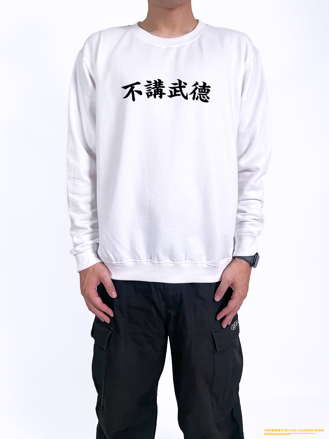 (大學T)不講武德 yarn有夠寶2