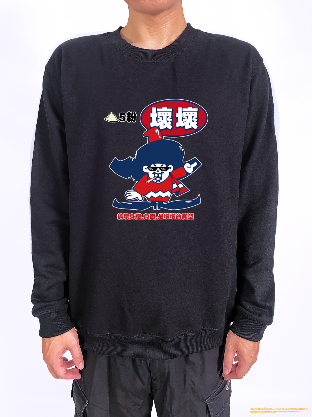 (大學T)壞壞 yarn有夠寶2