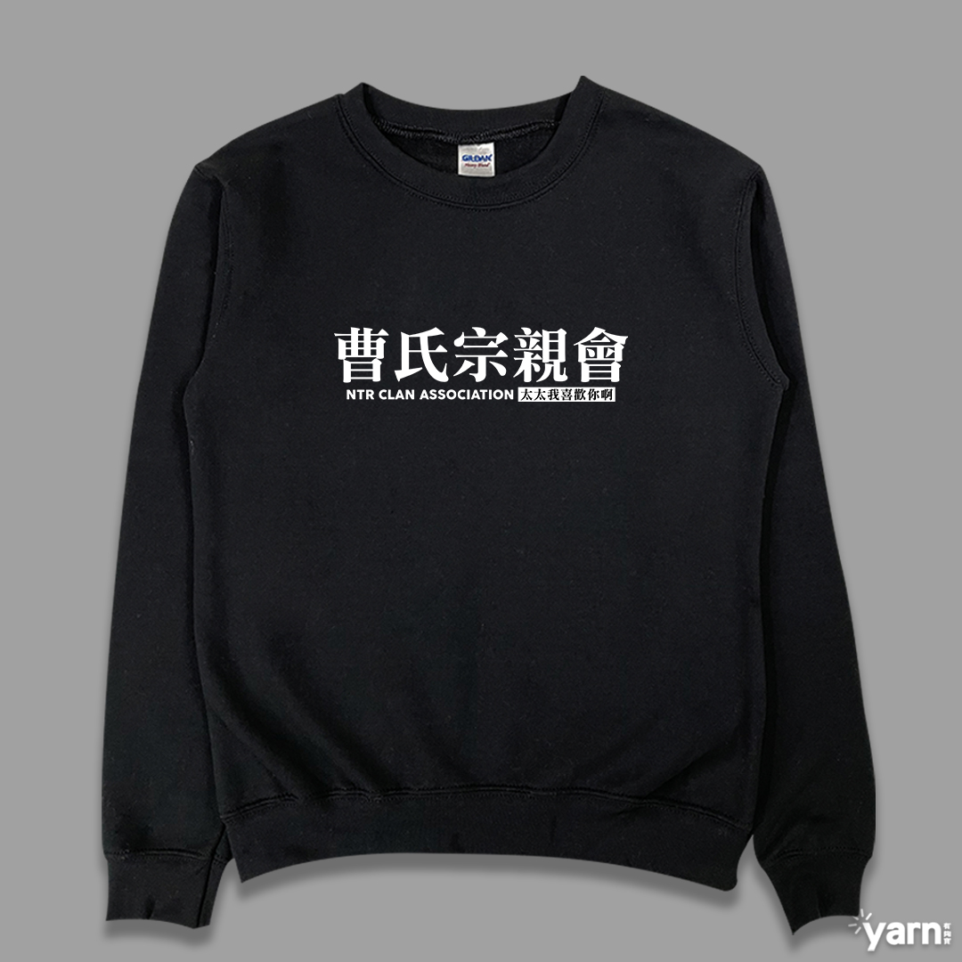 (大學T)曹氏宗親會 yarn有夠寶4