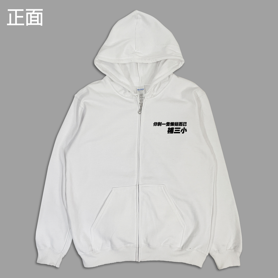 (連帽外套)你剩一隻懶覺而已補三小 yarn有夠寶10