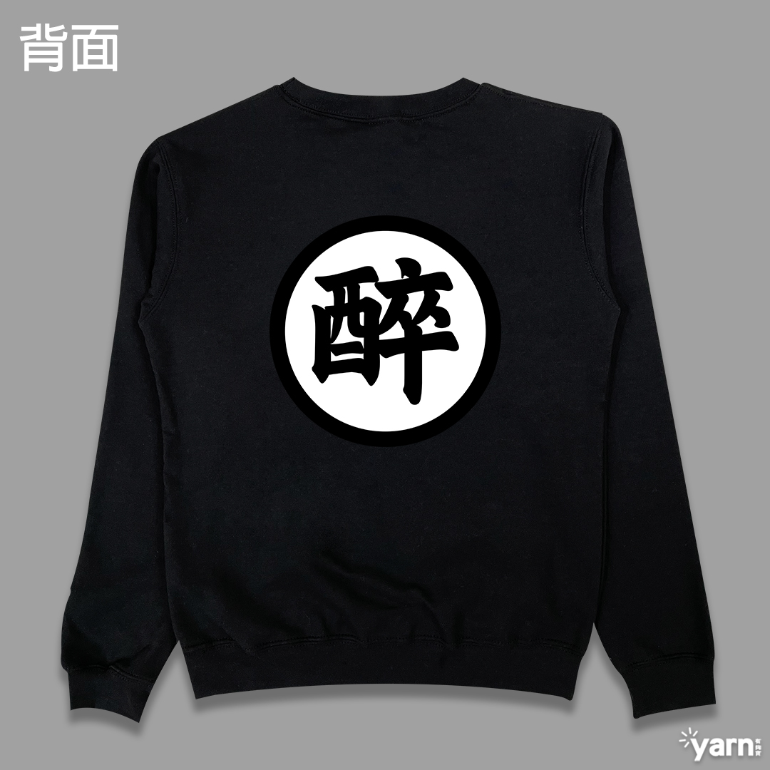 (大學T)醉空 yarn有夠寶 (大學T)醉空 yarn有夠寶