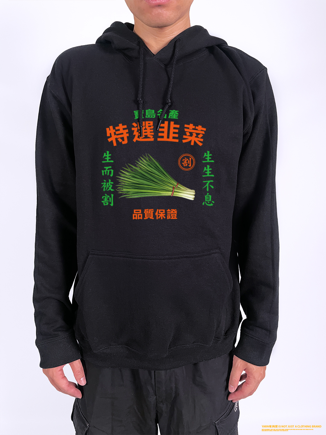 (連帽上衣)特選韭菜 yarn有夠寶