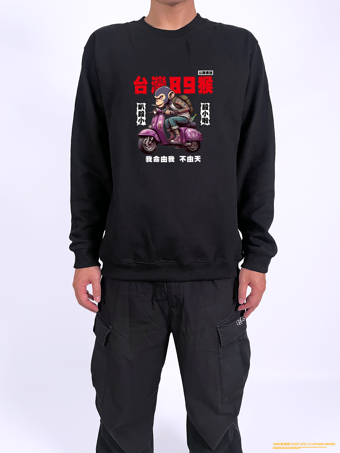 (大學T)台灣89猴 yarn有夠寶2