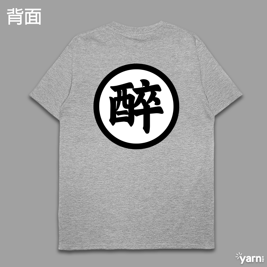 (短T)醉空 yarn有夠寶11