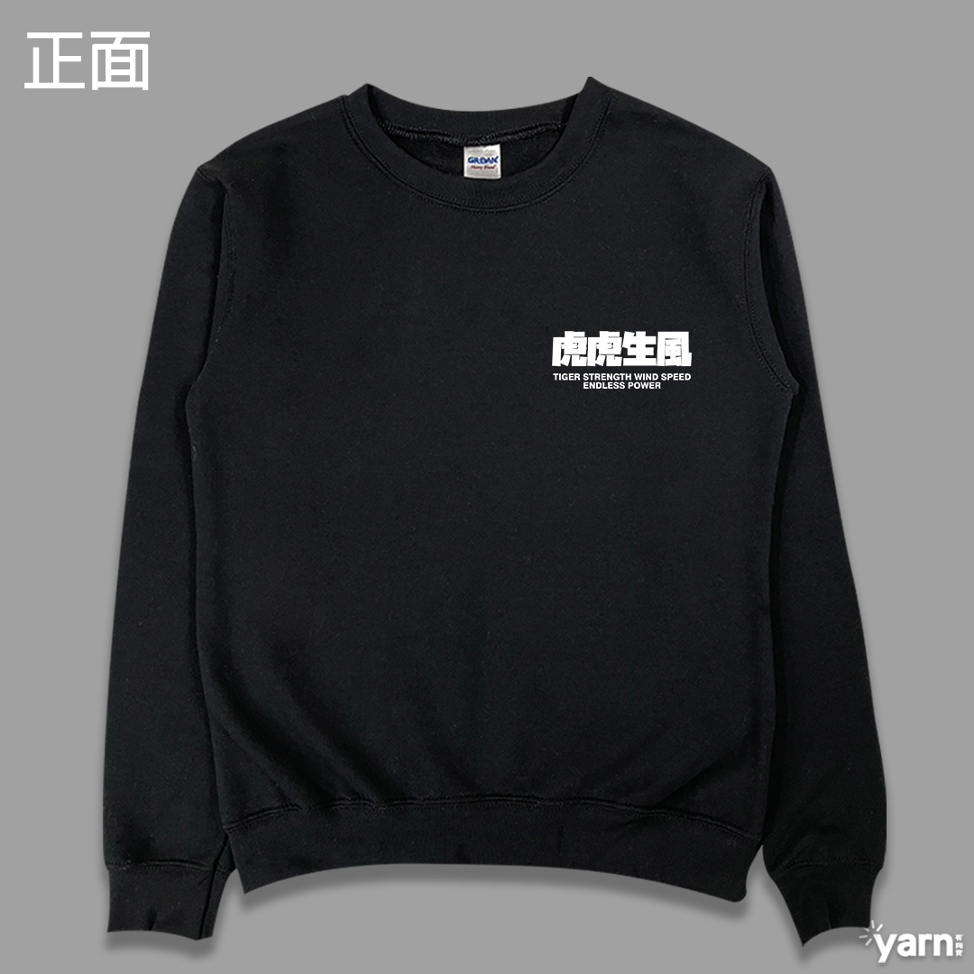 (大學T)虎虎生風 yarn有夠寶6