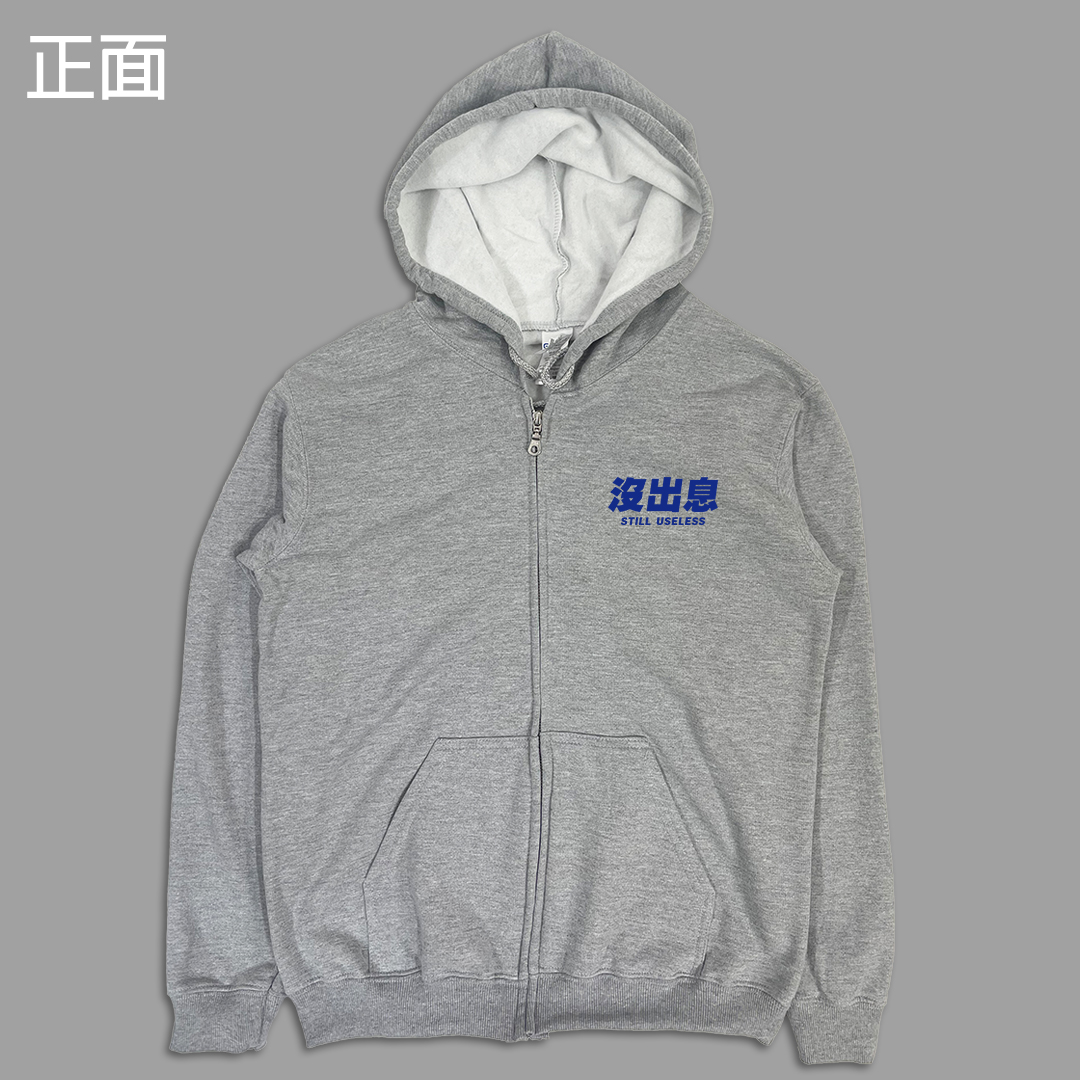 (連帽外套)沒出息 yarn有夠寶4