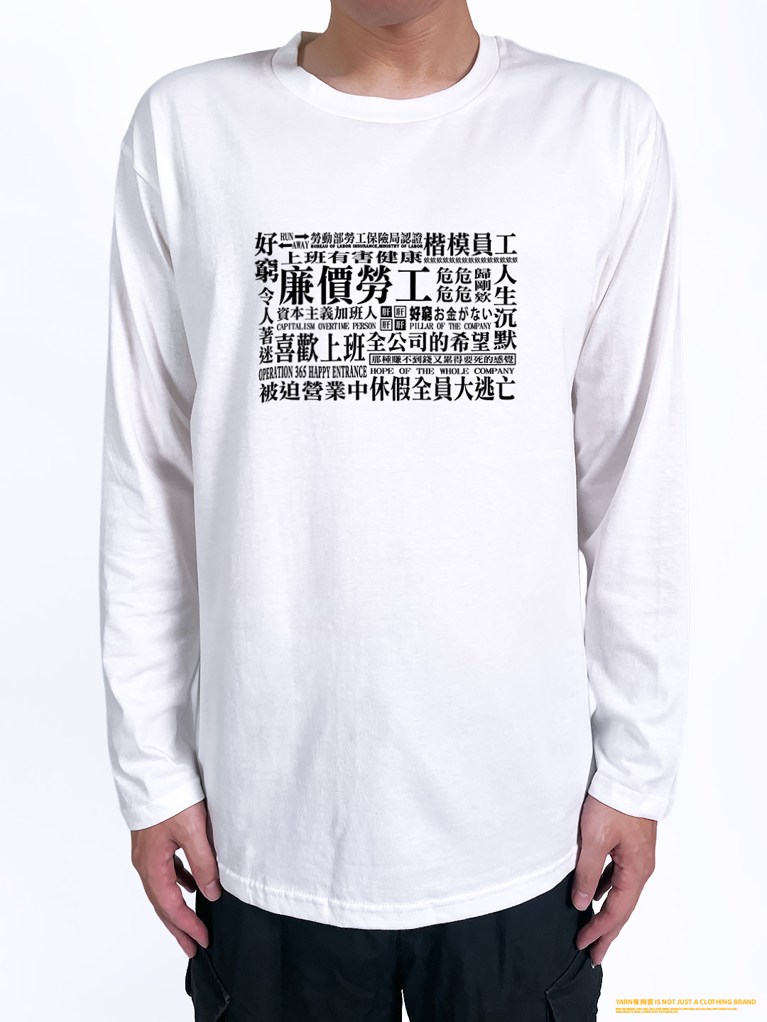 (長T)社畜事態宣言 yarn有夠寶