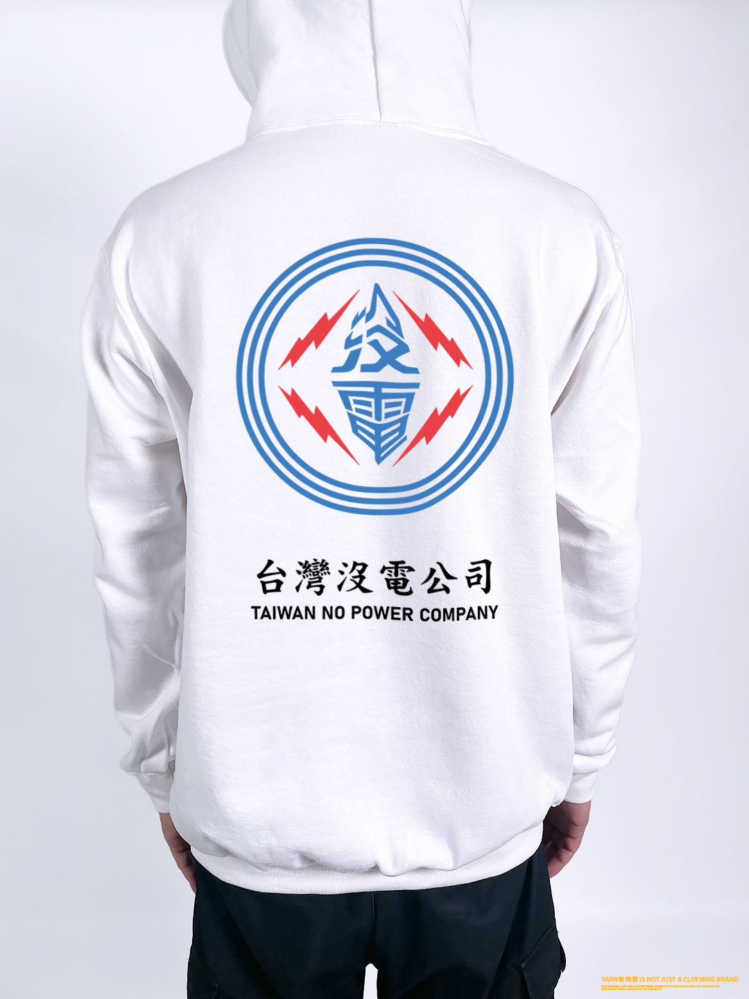 (連帽上衣)台灣沒電公司 yarn有夠寶2