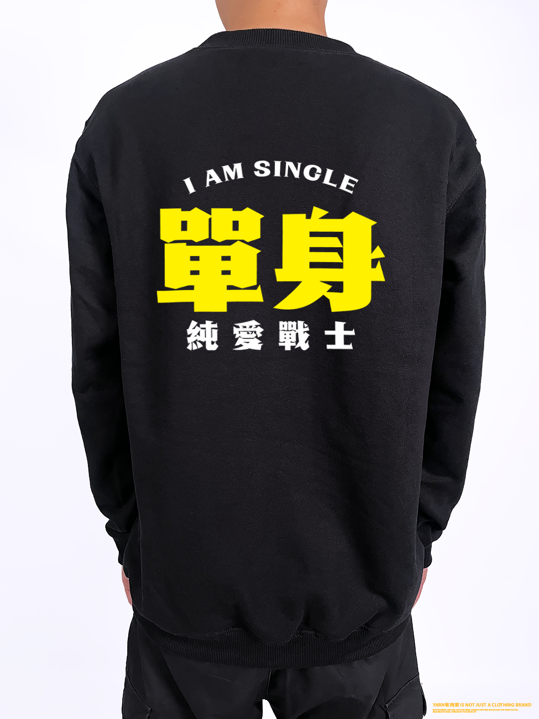 (大學T)單身的純愛戰士 yarn有夠寶2