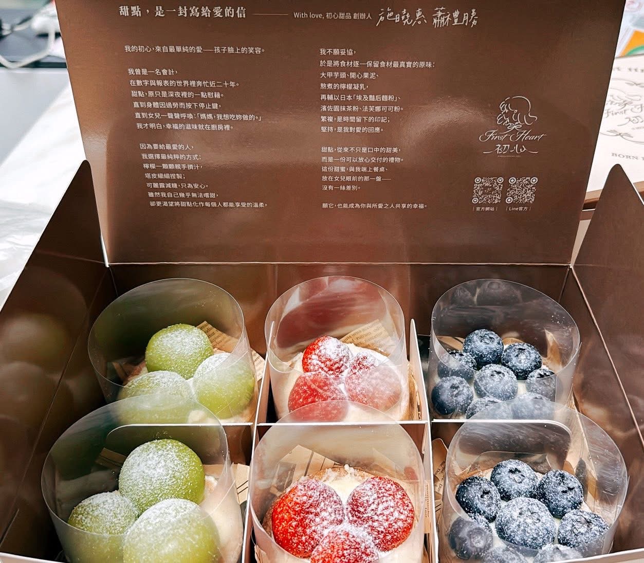 麝香葡萄水果塔 [冷藏 ]- 【4入盒】