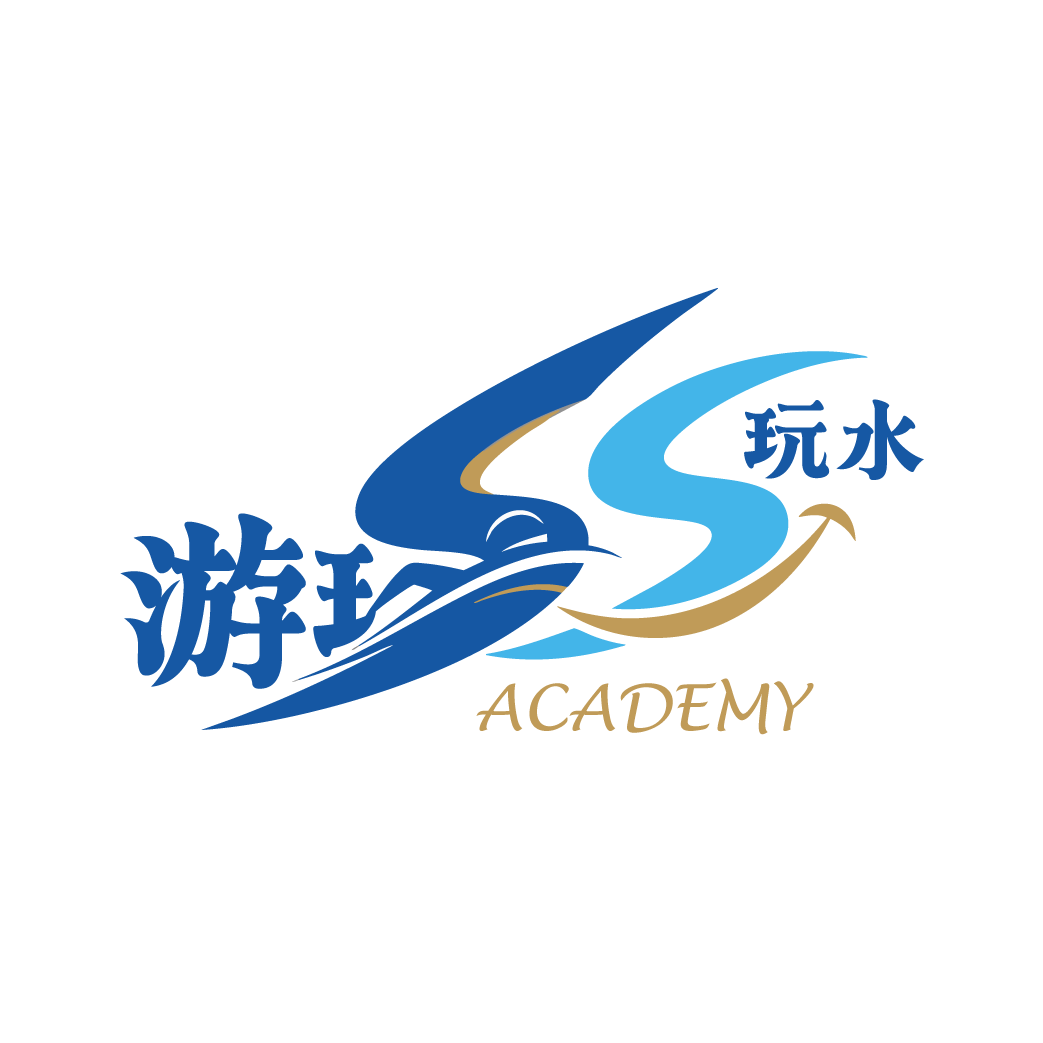 游珊玩水 SS-ACADEMY