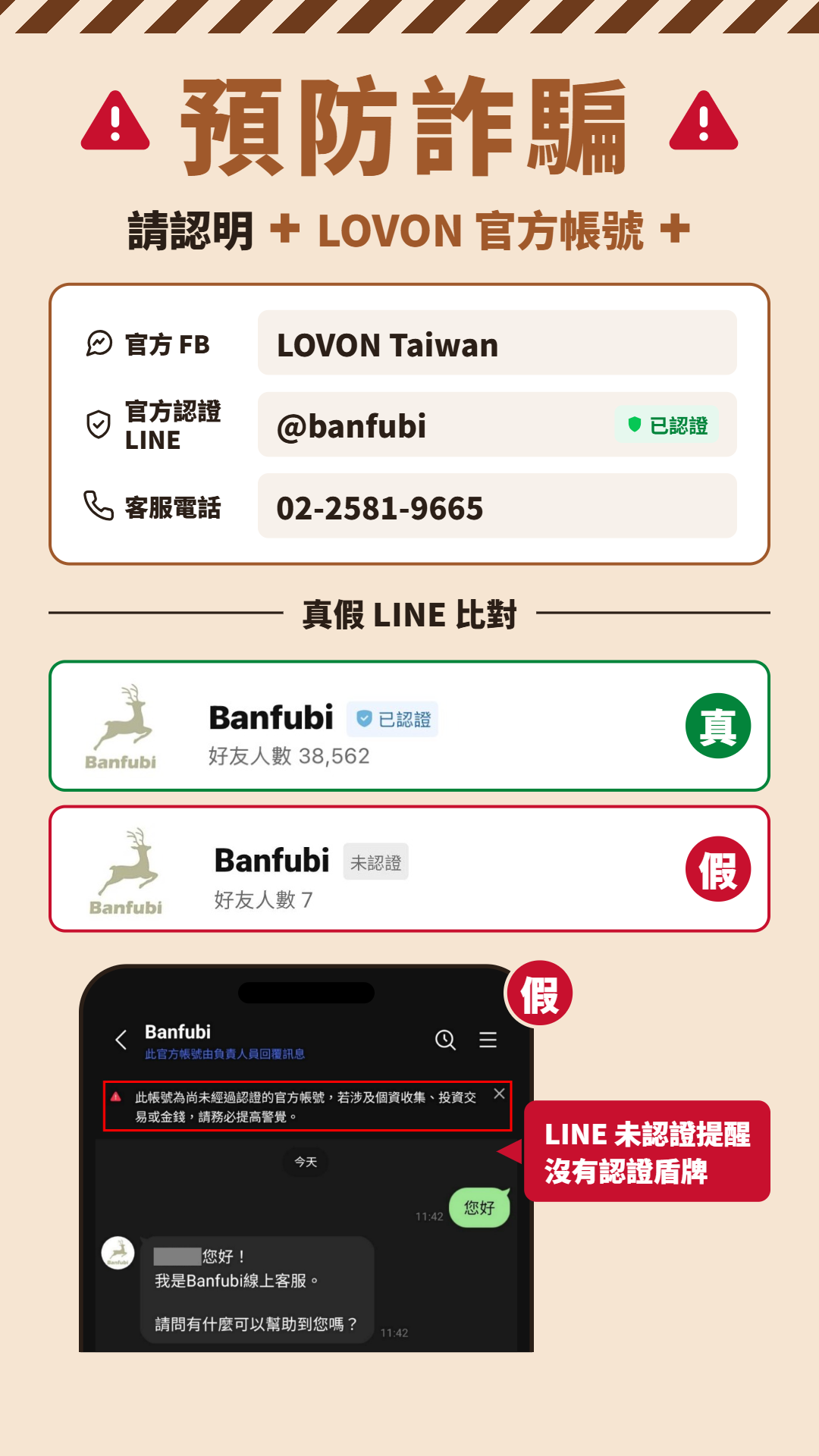 預防詐騙宣導 預防詐騙宣導