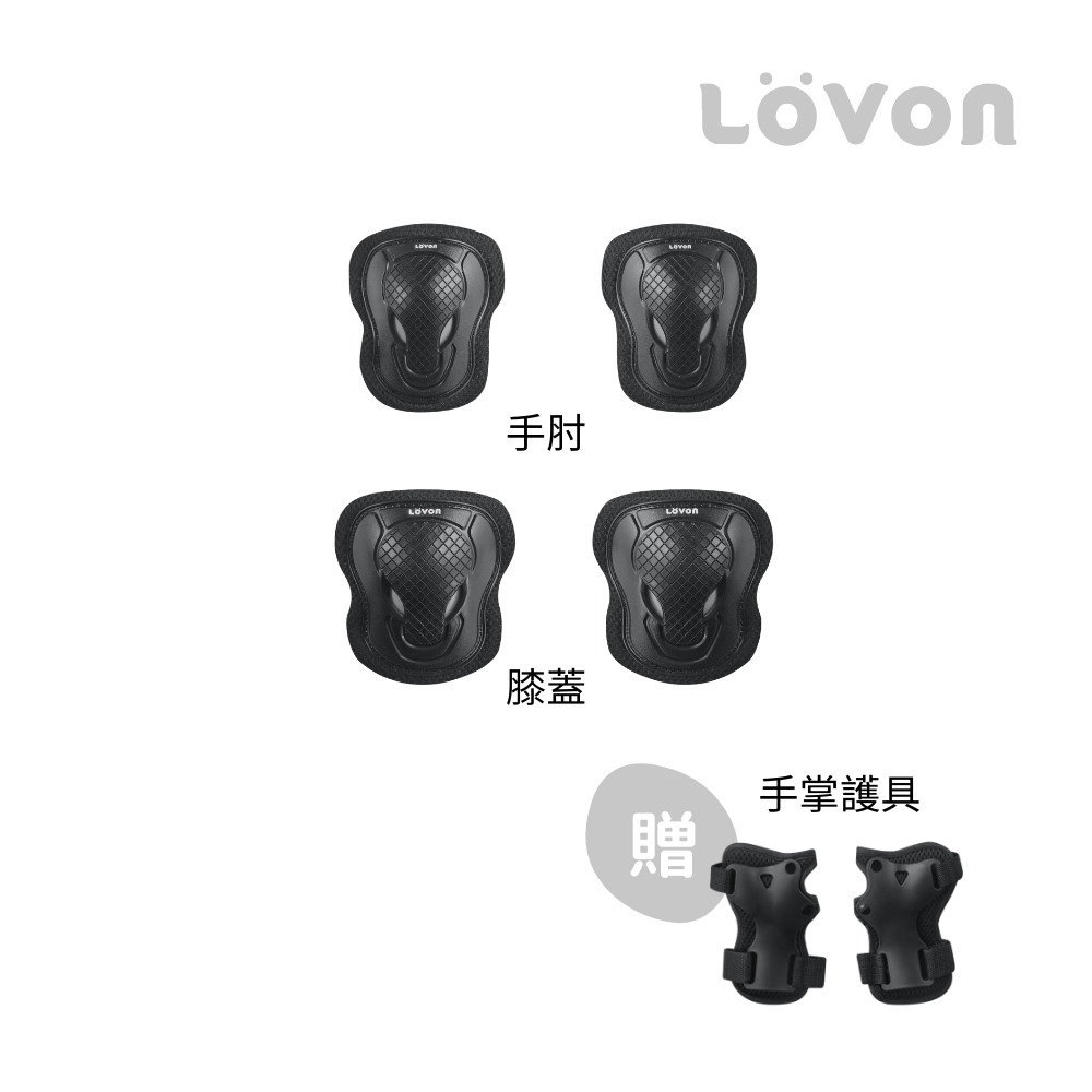 (預購)LOVON兒童運動護具組(預計12月底到貨) (預購)LOVON兒童運動護具組(預計12月底到貨)