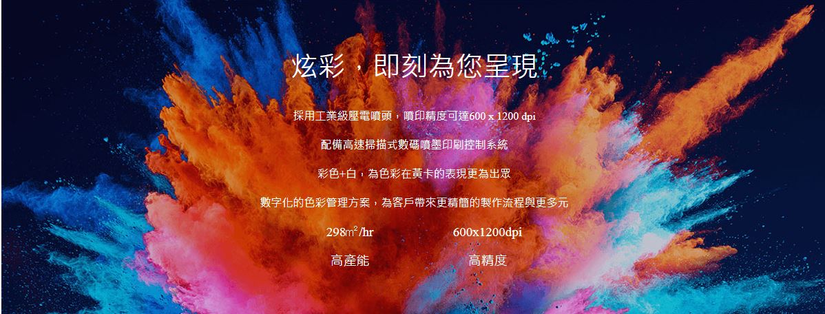 瓦愣紙板數位印刷機HighJet 2500B-UV  瓦愣紙板數位印刷機HighJet 2500B-UV