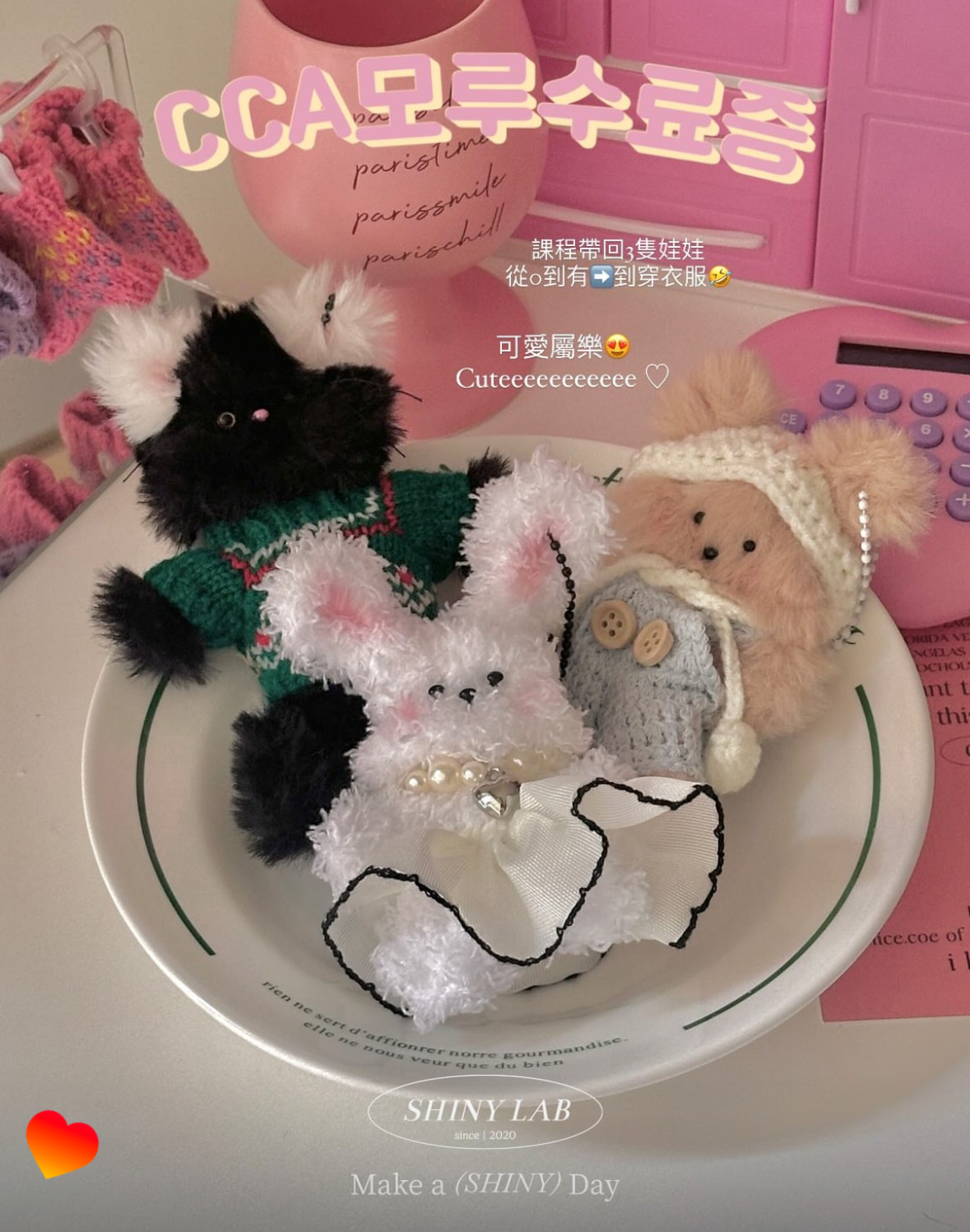 CCA毛料娃娃一日體驗