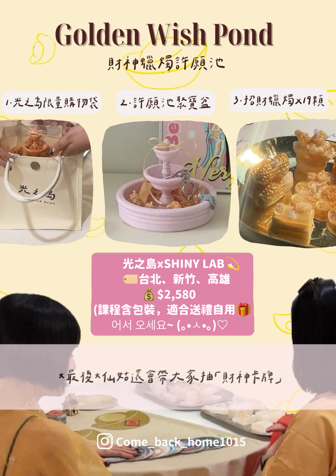 光之島x財神蠟燭許願池