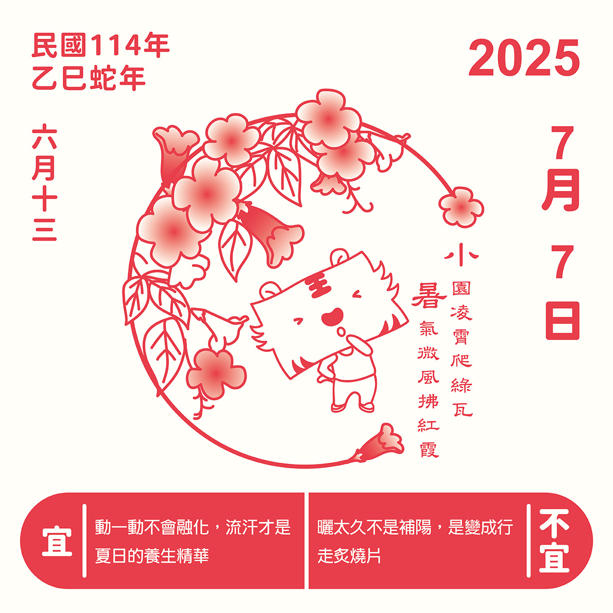 小暑：盛熱漸起，藤花與心同伸展