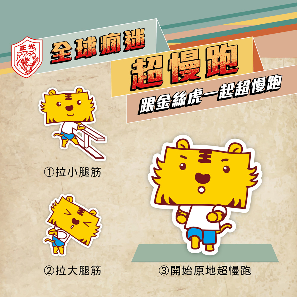全球瘋迷超慢跑：猿猴式超慢跑