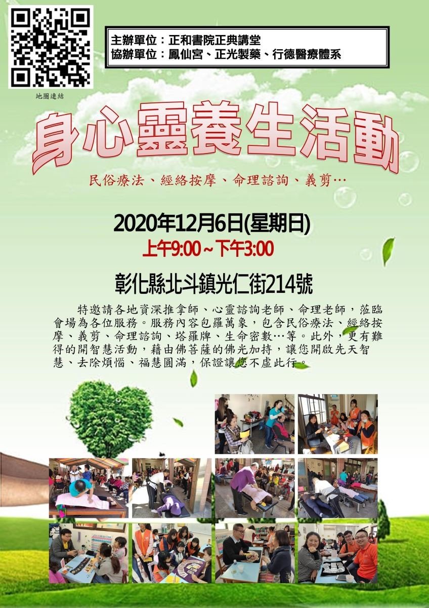 特邀請各地資深推拿師、心靈咨詢老師、命理老師，蒞臨會場為各位服務。  服務內容包羅萬象，包含民俗療法、經絡按摩、義剪、命理咨詢、塔羅牌、生命密數…等。