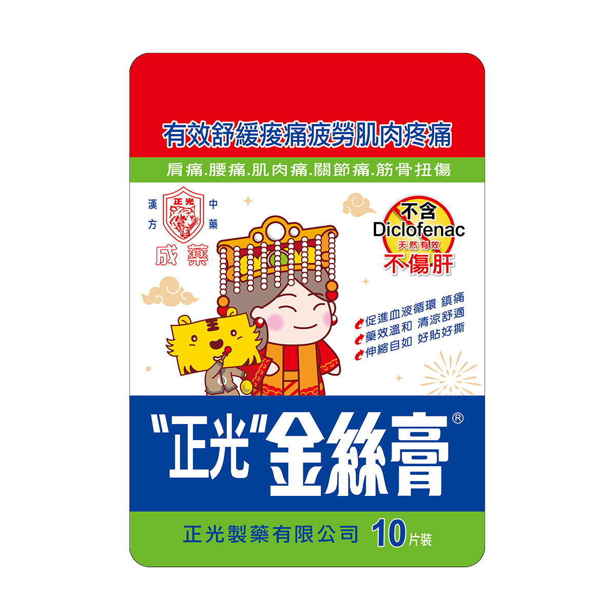 正光金絲膏（媽祖版）