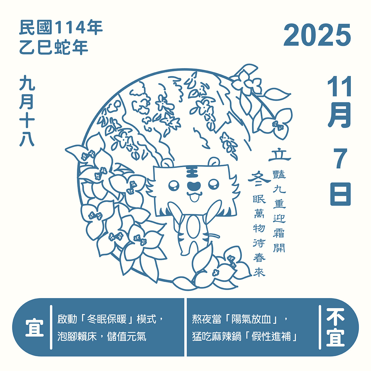 立冬：靜藏之始，豔紅之時