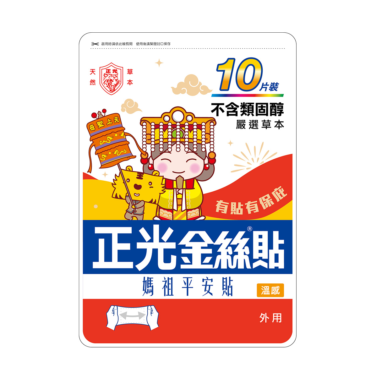 正光金絲貼-溫感（媽祖平安貼）