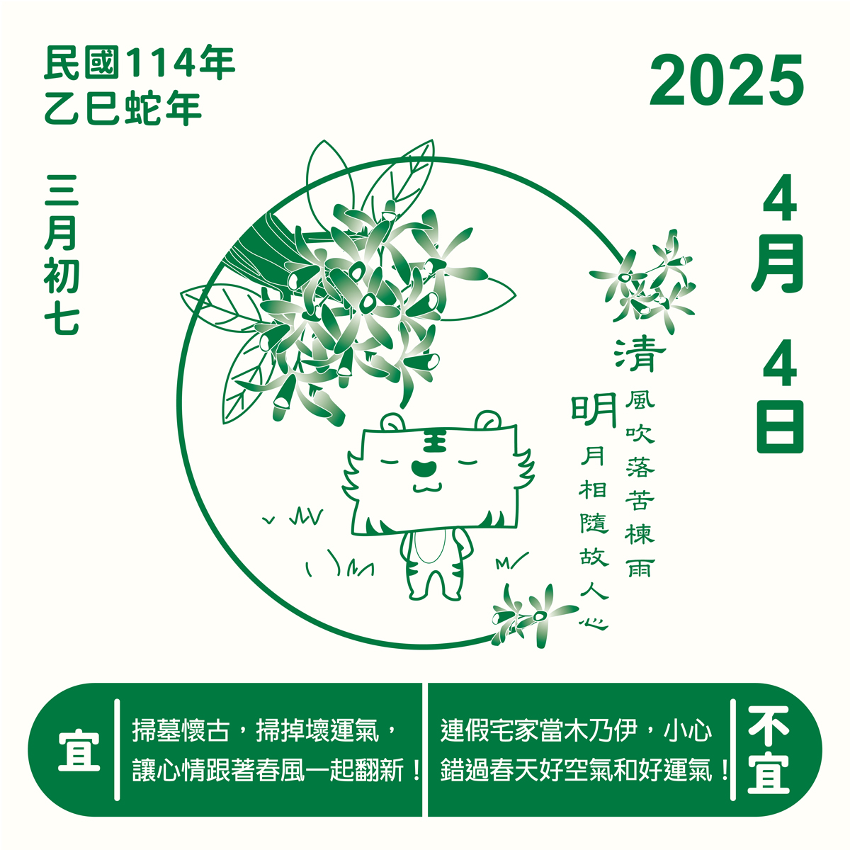 2025 清明養生指南