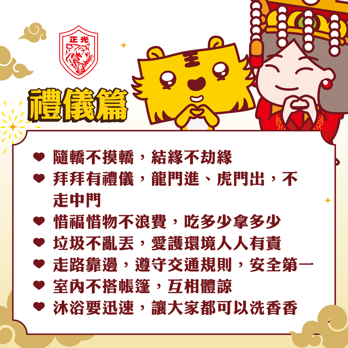 大甲媽遶境禮貌篇