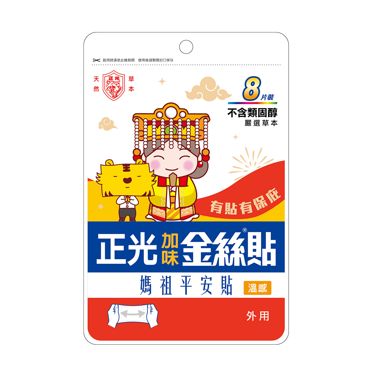 正光“加味”金絲貼（媽祖平安貼）