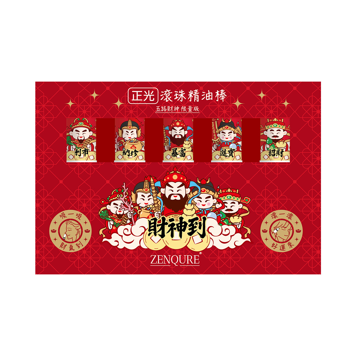 【財神限量版】正光滾珠精油棒（禮盒組）