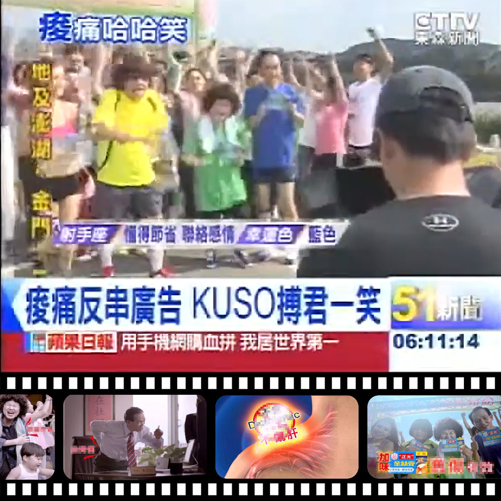 藍綠和解 世代破冰 廣告kuso時事話題