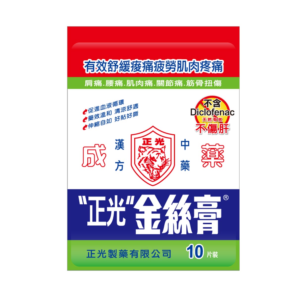 正光金絲膏
