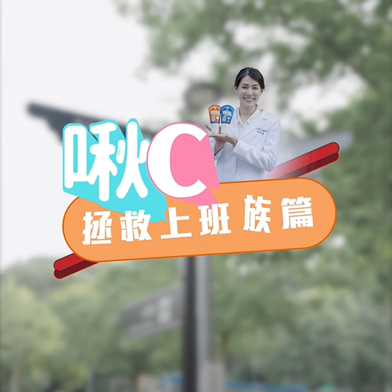 啾C物理治療師-久坐肩頸不適可以這樣推