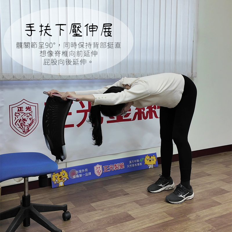 手扶下壓伸展