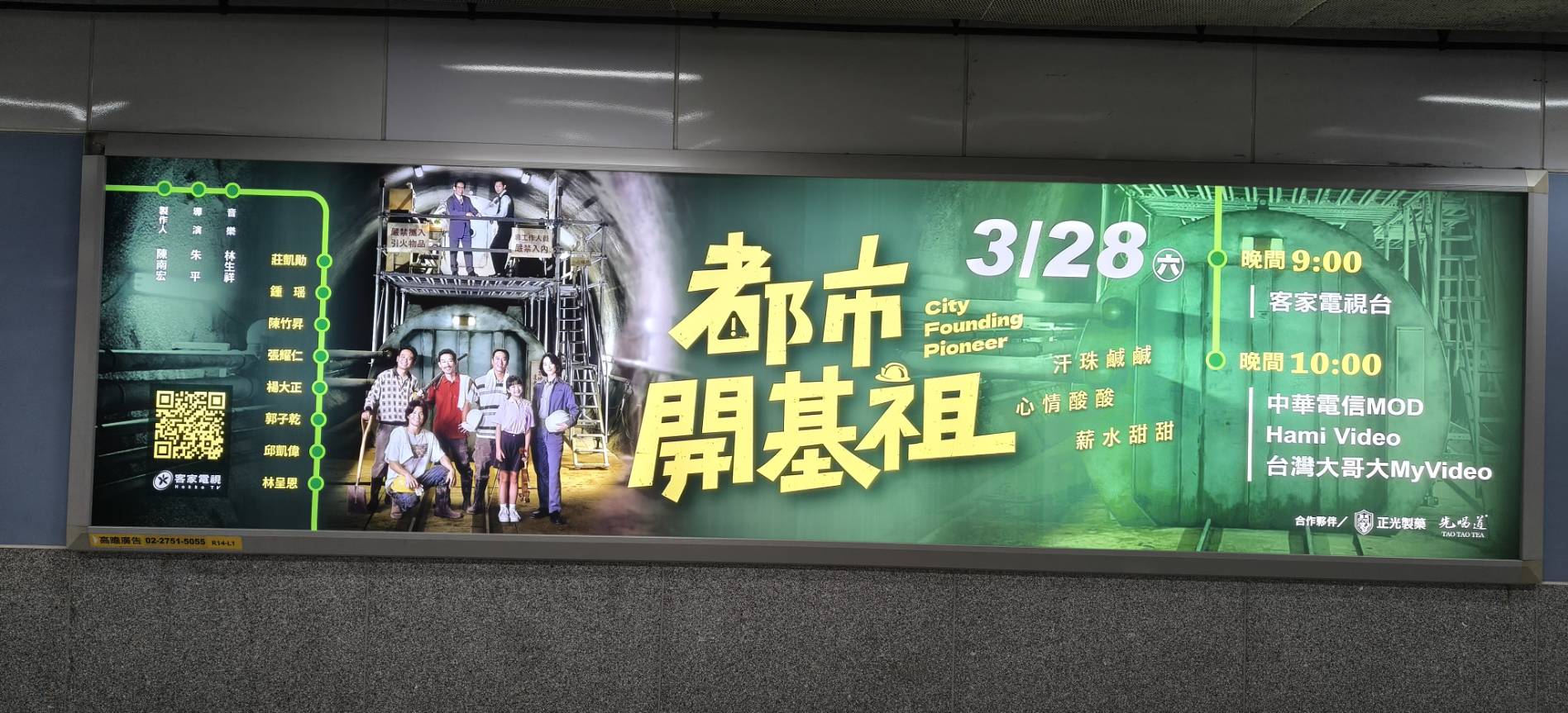 都市開基祖 高雄左營站宣傳