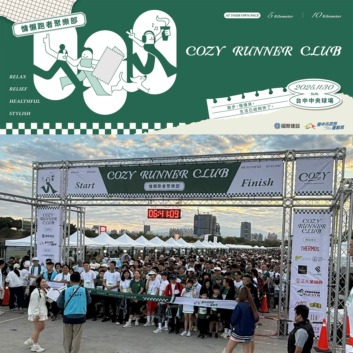 【 正光 X 國聚建設 】慵懶跑者聚樂部：Chill 跑無負擔，正光舒緩小隊神救援！