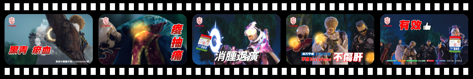 正光金絲膏 霹靂布袋戲