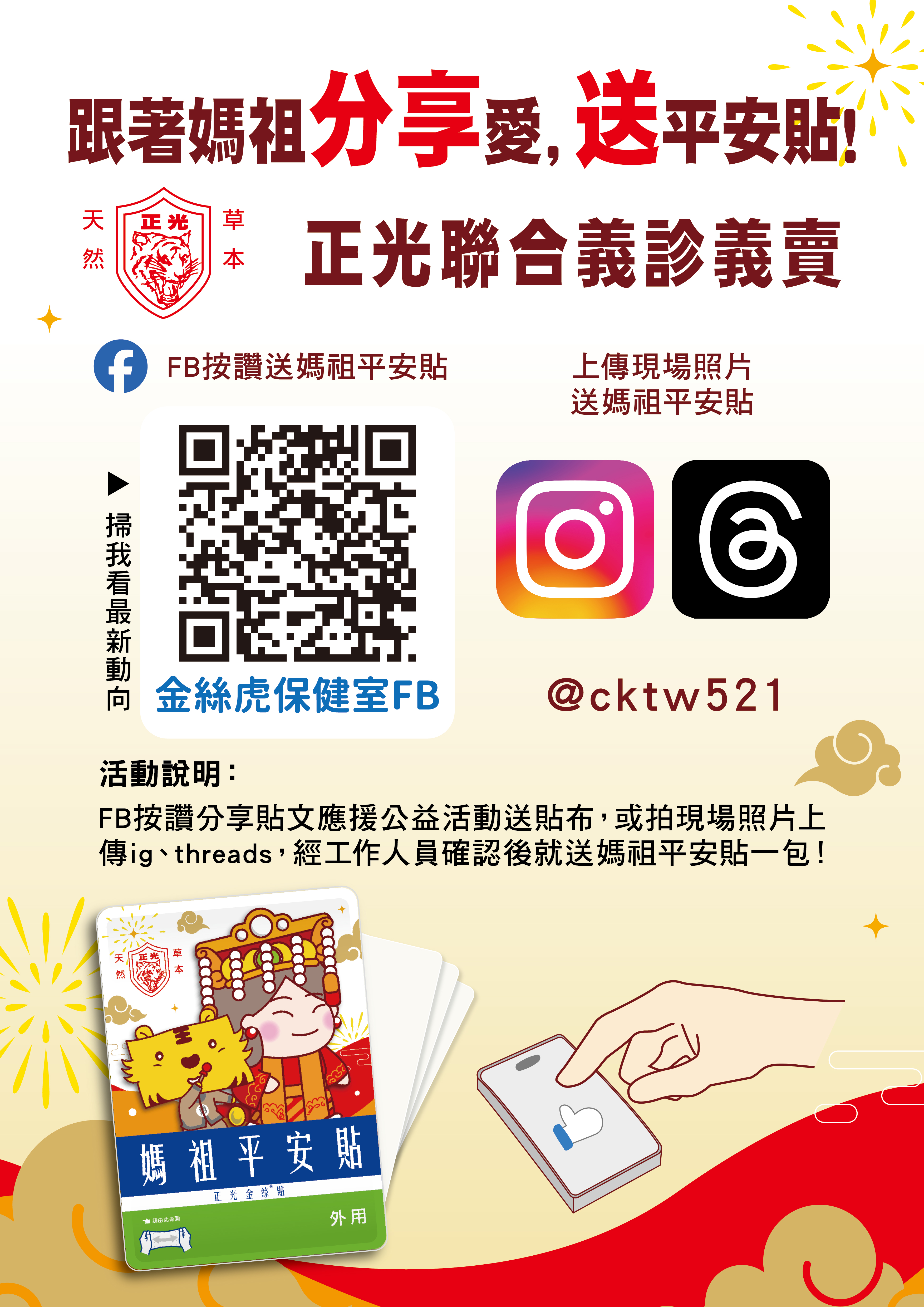 2026大甲媽義診義賣現場活動